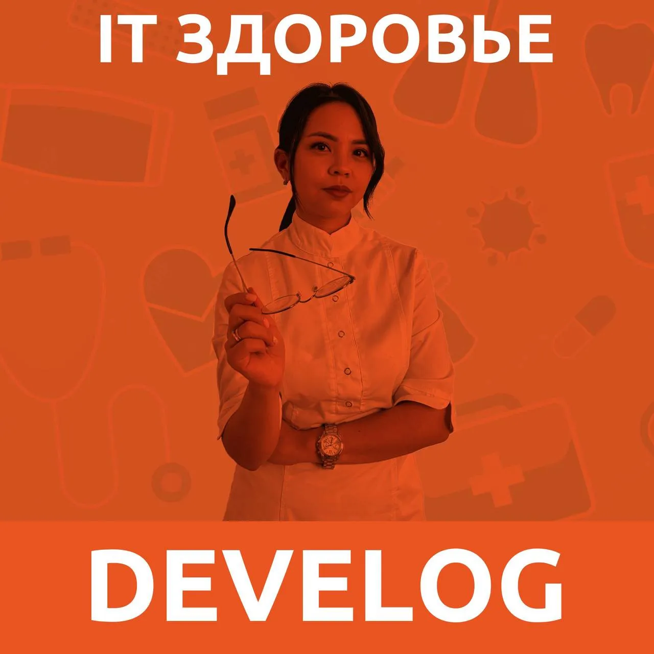 Офтальмолог Александра Лян. Обсуждаем проблемы со зрением у айтишников