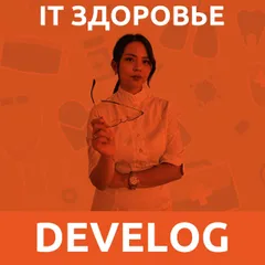 Офтальмолог Александра Лян. Обсуждаем проблемы со зрением у айтишников